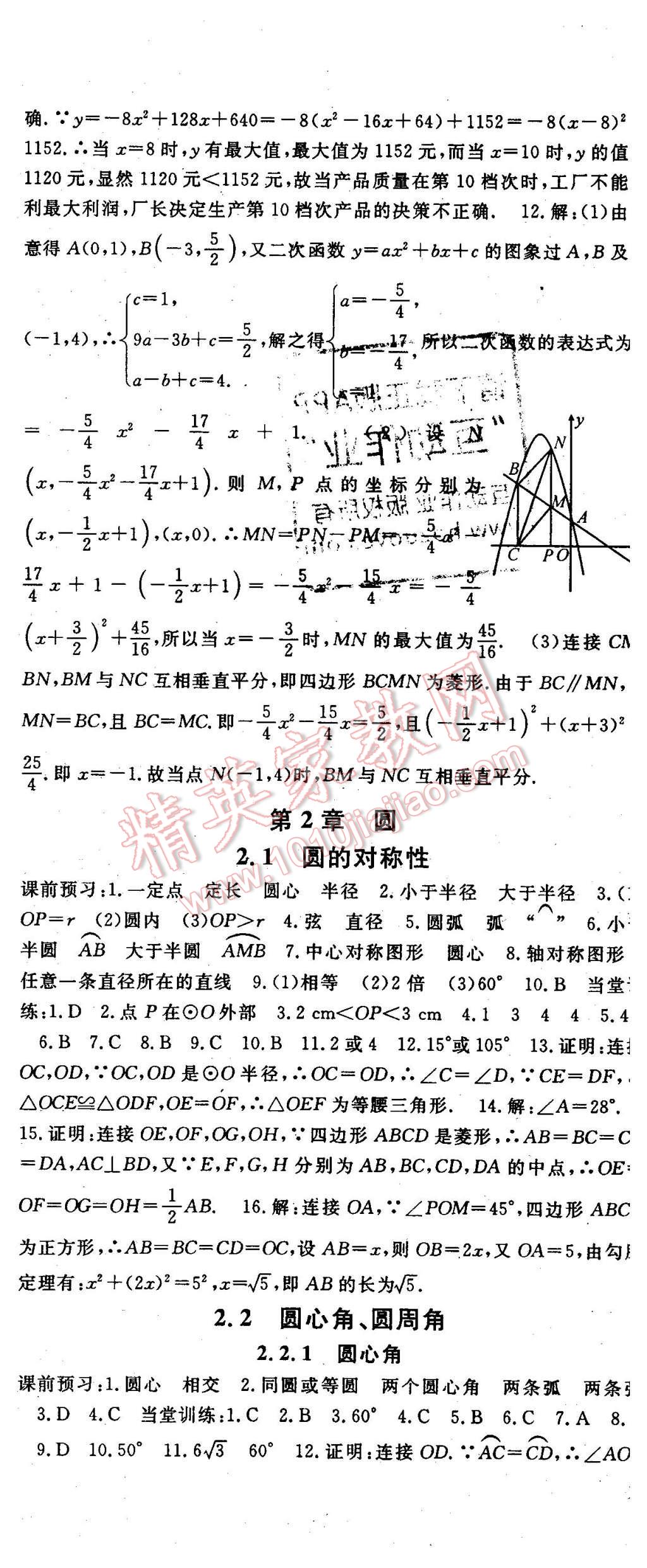 2016年名师大课堂九年级数学下册湘教版 第8页