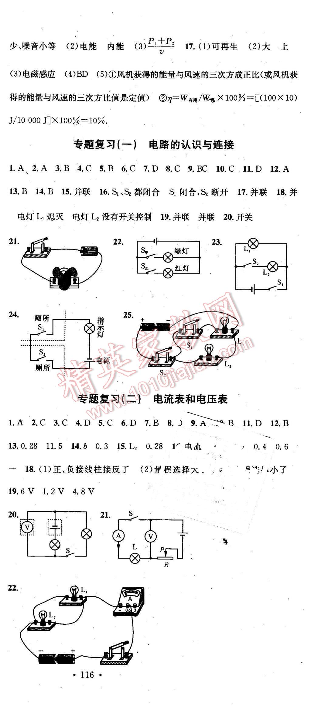 2016年名校課堂滾動(dòng)學(xué)習(xí)法九年級(jí)物理下冊(cè)粵滬版 第12頁