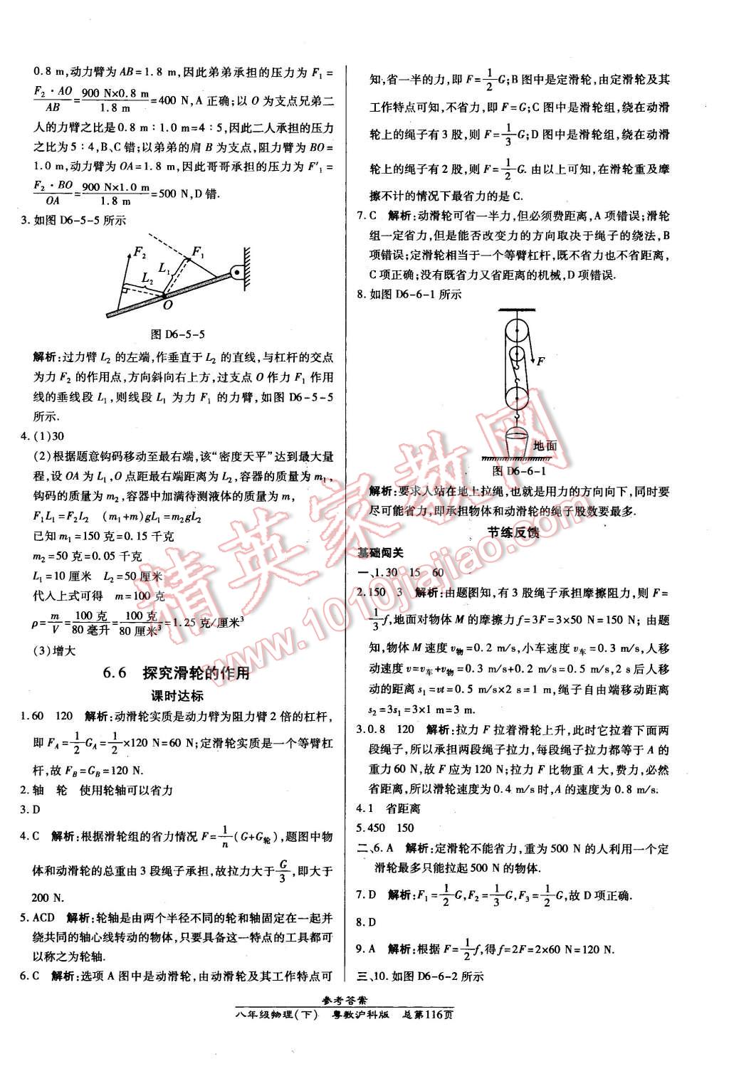 2016年高效課時通10分鐘掌控課堂八年級物理下冊粵滬版 第6頁