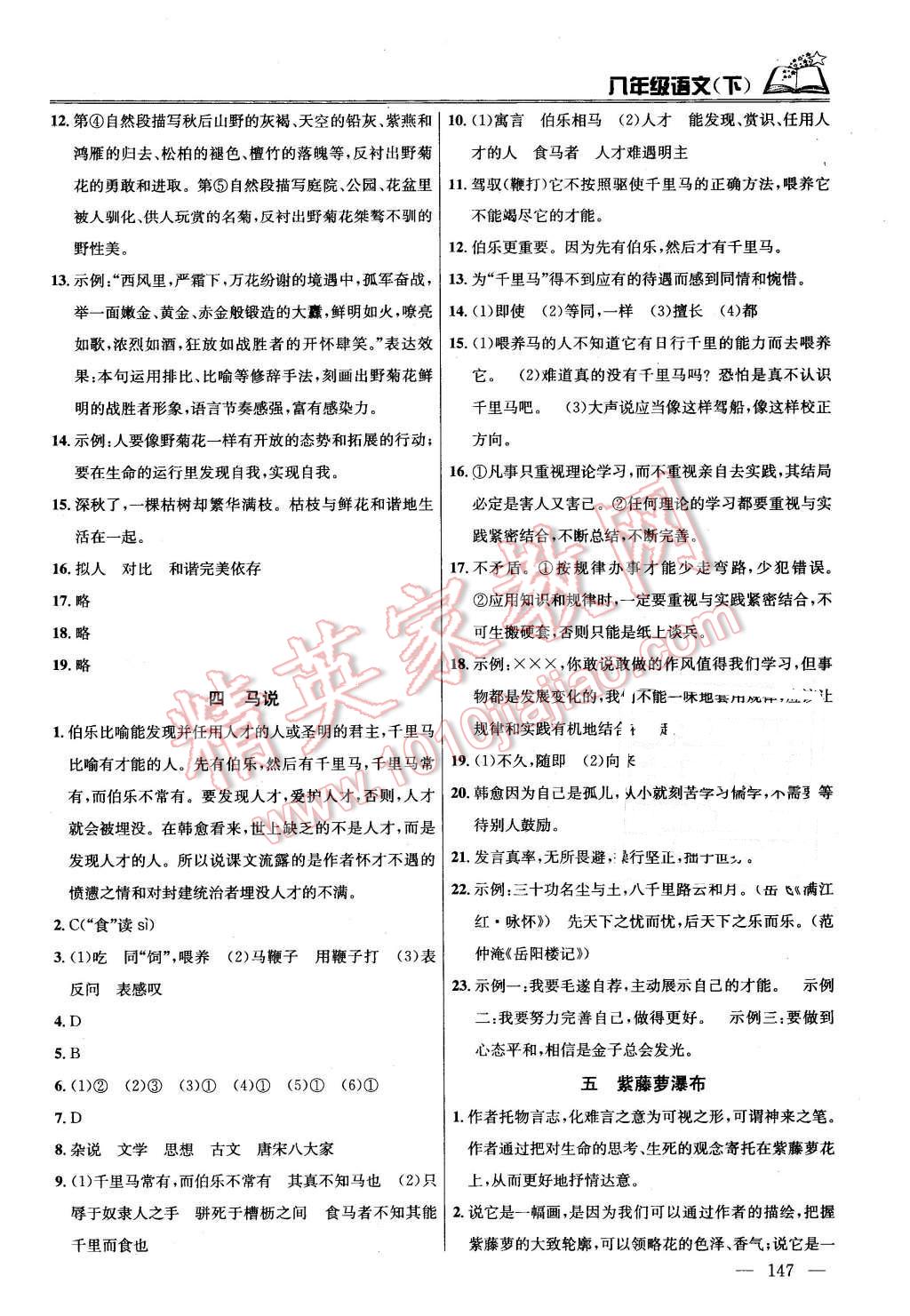 2016年金钥匙课时学案作业本八年级语文下册江苏版 第3页