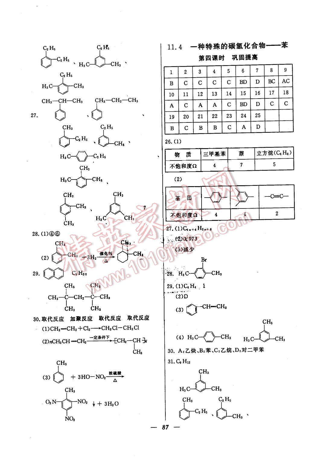 2016年金牌教練高二化學(xué)下冊(cè) 第7頁(yè)