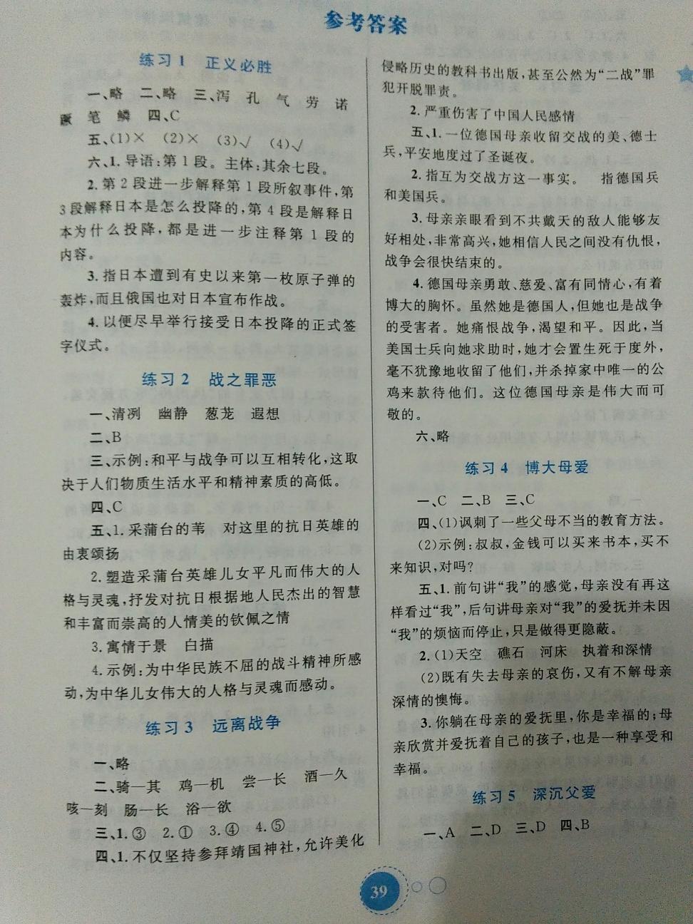 2015年寒假作业八年级语文内蒙古教育出版社 第11页