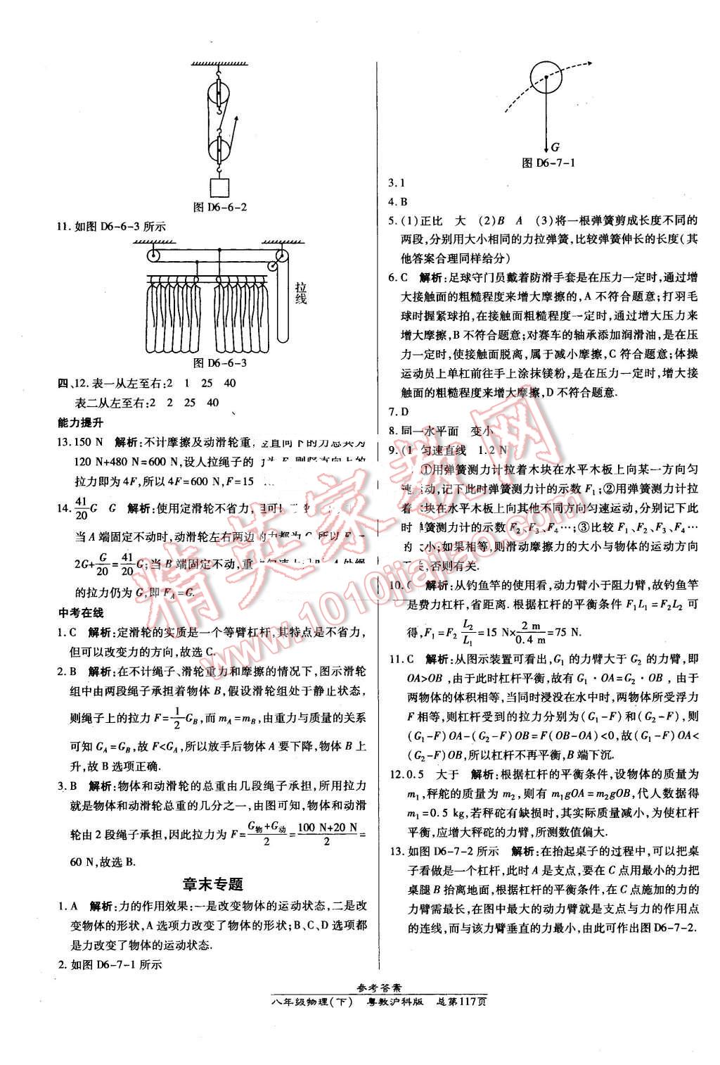 2016年高效課時通10分鐘掌控課堂八年級物理下冊粵滬版 第7頁