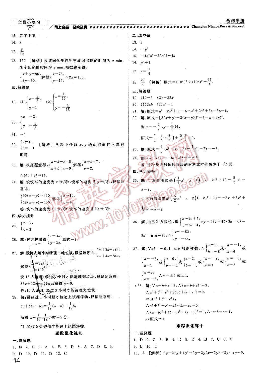 2016年全品小复习甬真练七年级数学下册浙教版 第14页