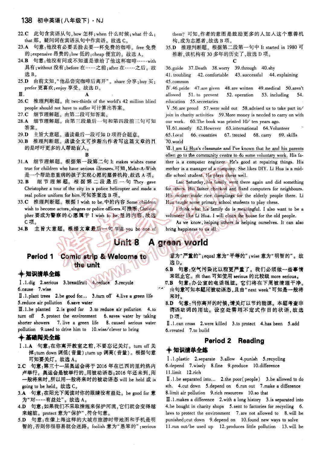 2016年5年中考3年模擬初中英語八年級下冊牛津版 第23頁