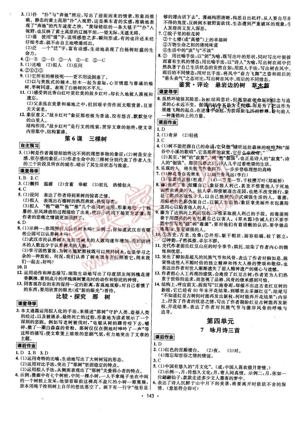 2016年優(yōu)學(xué)名師名題九年級語文下冊北師大版 第3頁