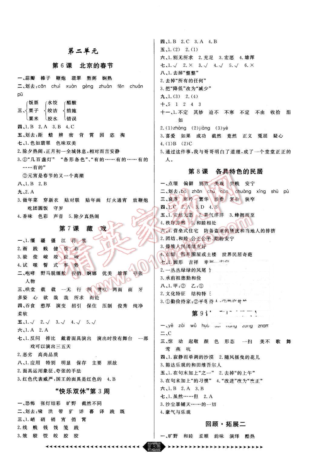 2016年阳光计划第一步六年级语文下册人教版 第3页