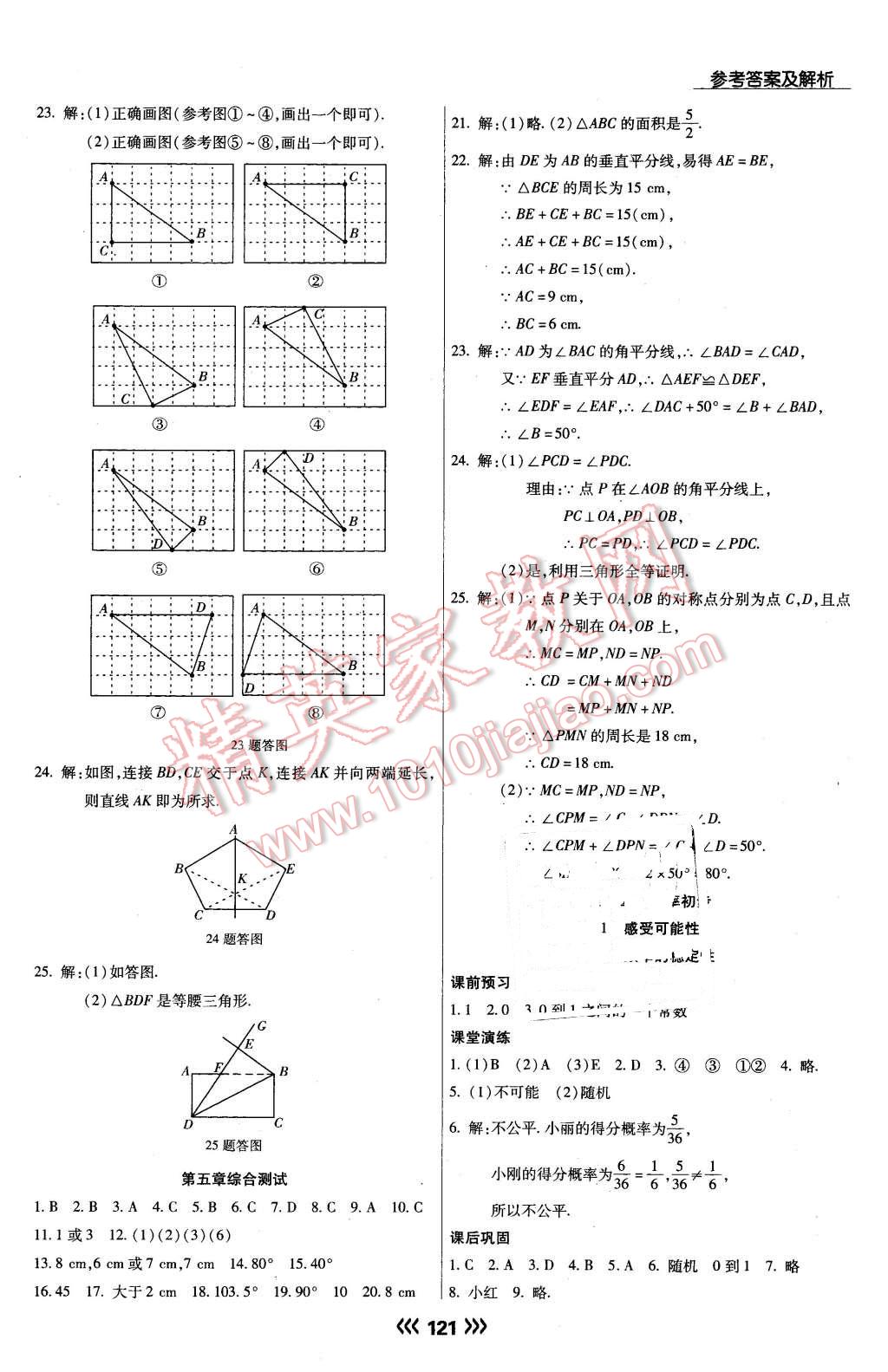 2016年學(xué)升同步練測七年級數(shù)學(xué)下冊北師大版 第14頁