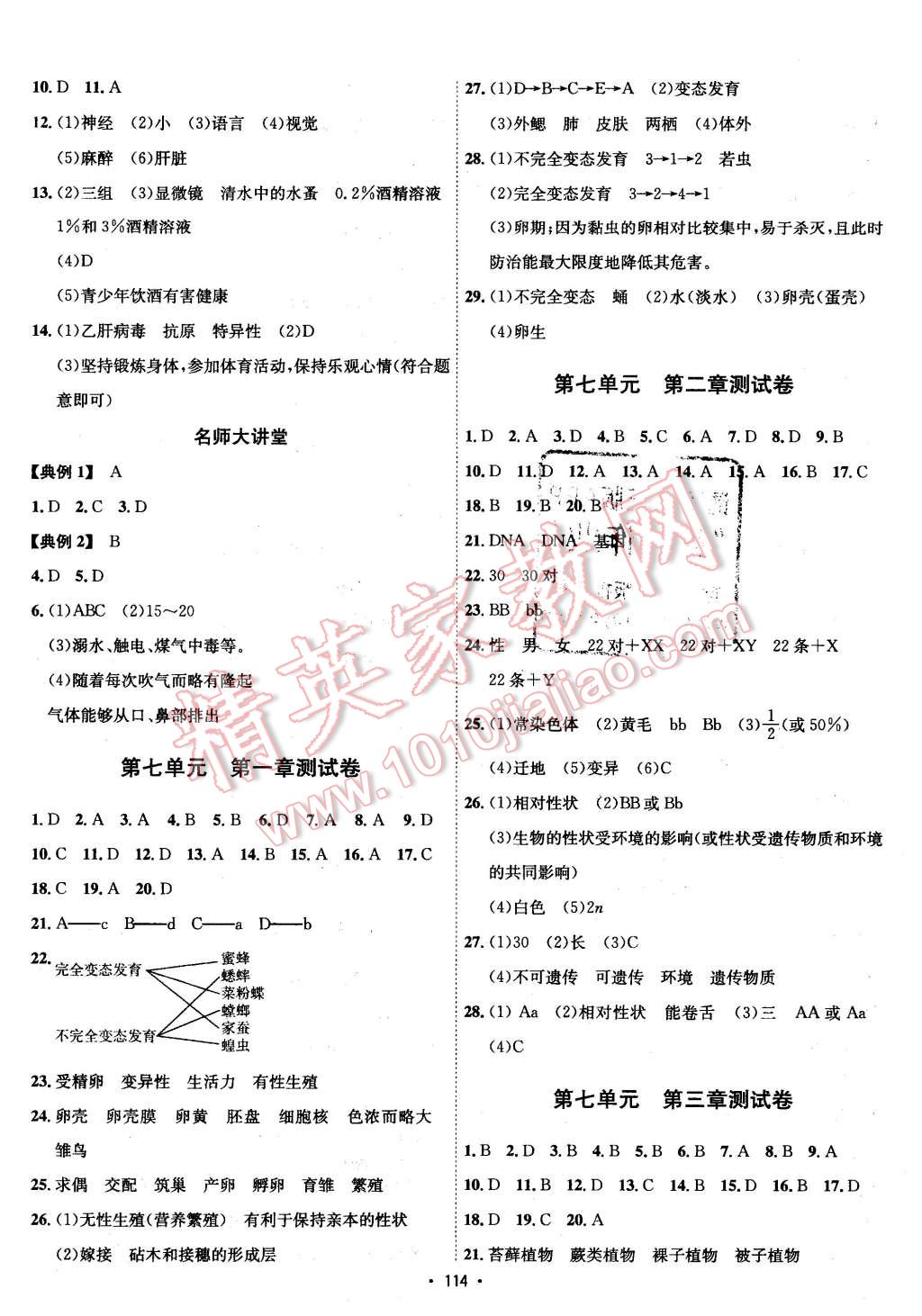 2016年優(yōu)學(xué)名師名題八年級生物下冊人教版 第10頁