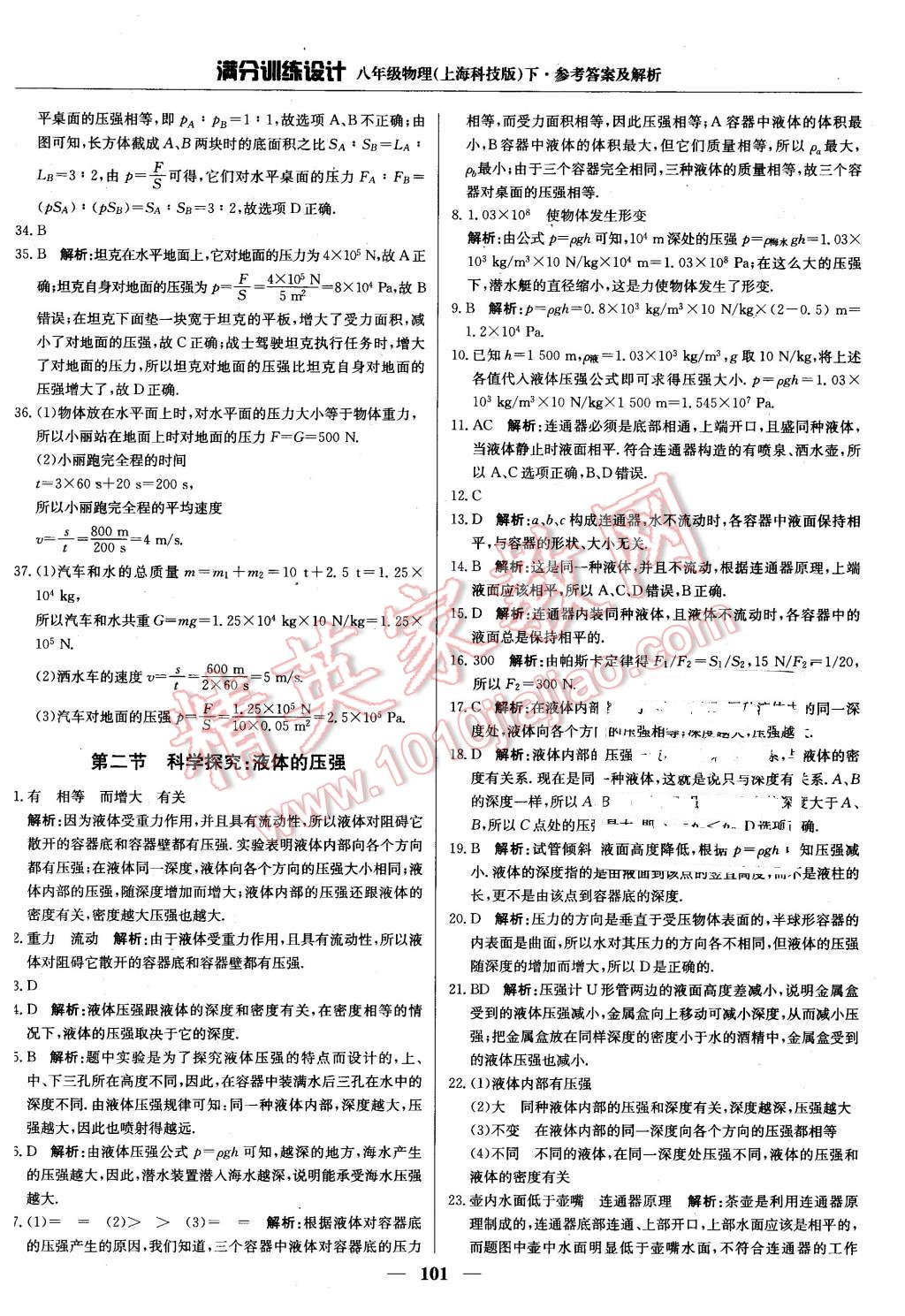 2016年满分训练设计八年级数学下册沪科版 第6页