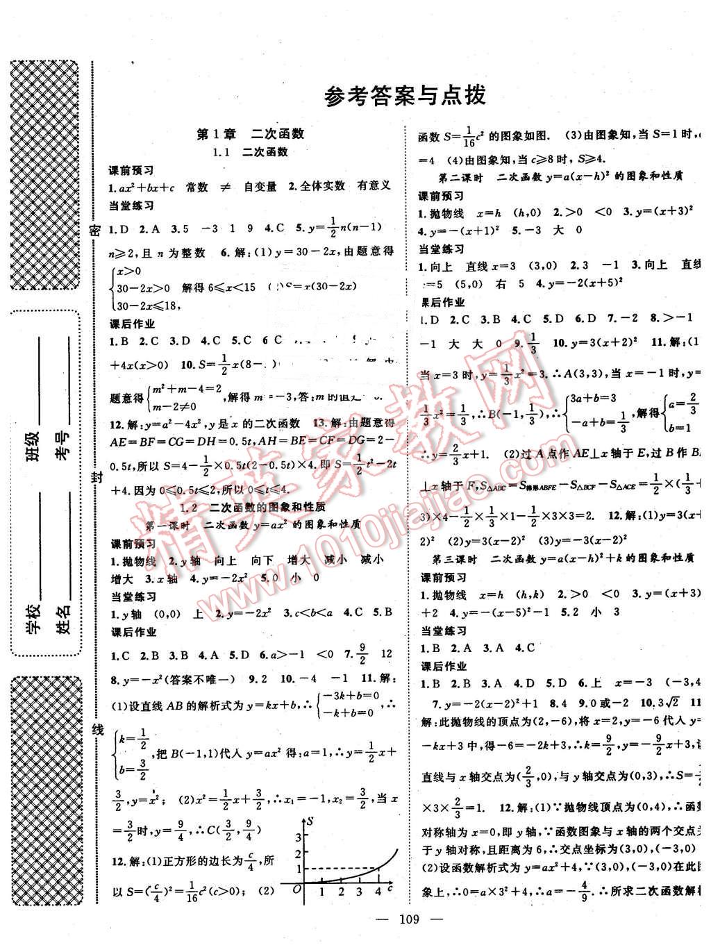 2016年名師學(xué)案九年級數(shù)學(xué)下冊湘教版 第1頁