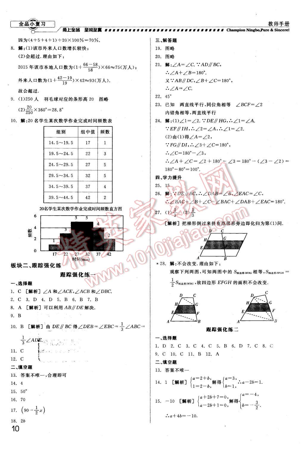 2016年全品小復(fù)習(xí)甬真練七年級(jí)數(shù)學(xué)下冊(cè)浙教版 第10頁(yè)