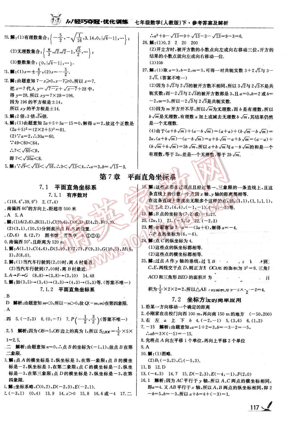 2016年1加1轻巧夺冠优化训练七年级数学下册人教版银版 第6页