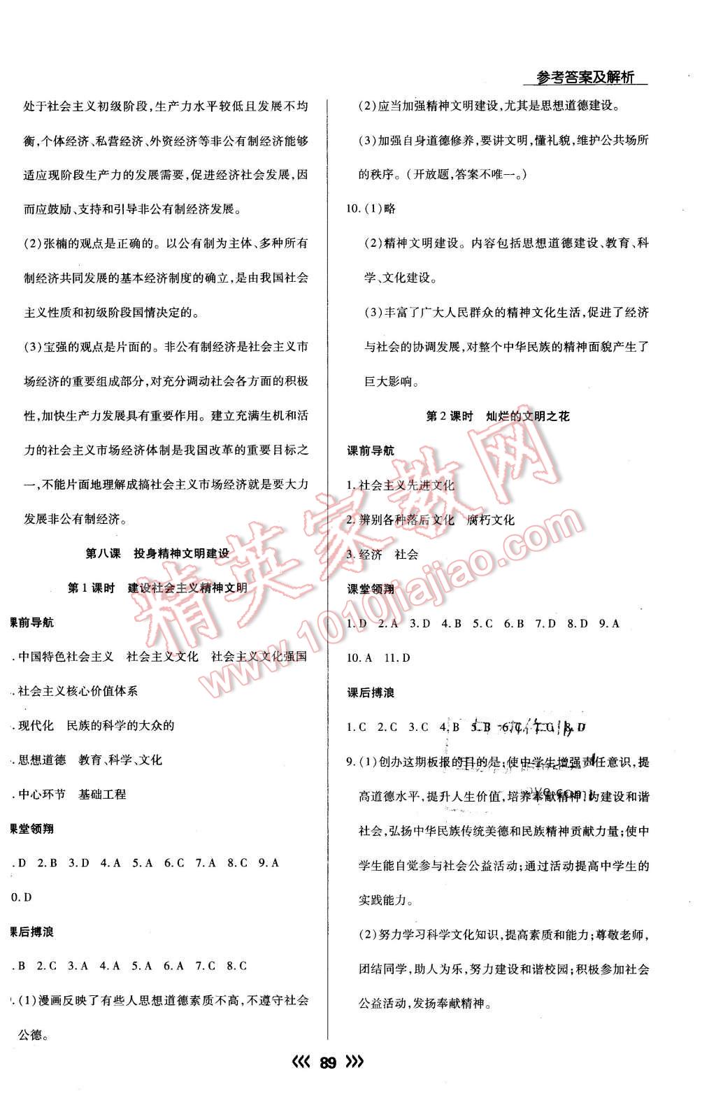 2016年学升同步练测九年级思想品德下册人教版 第5页