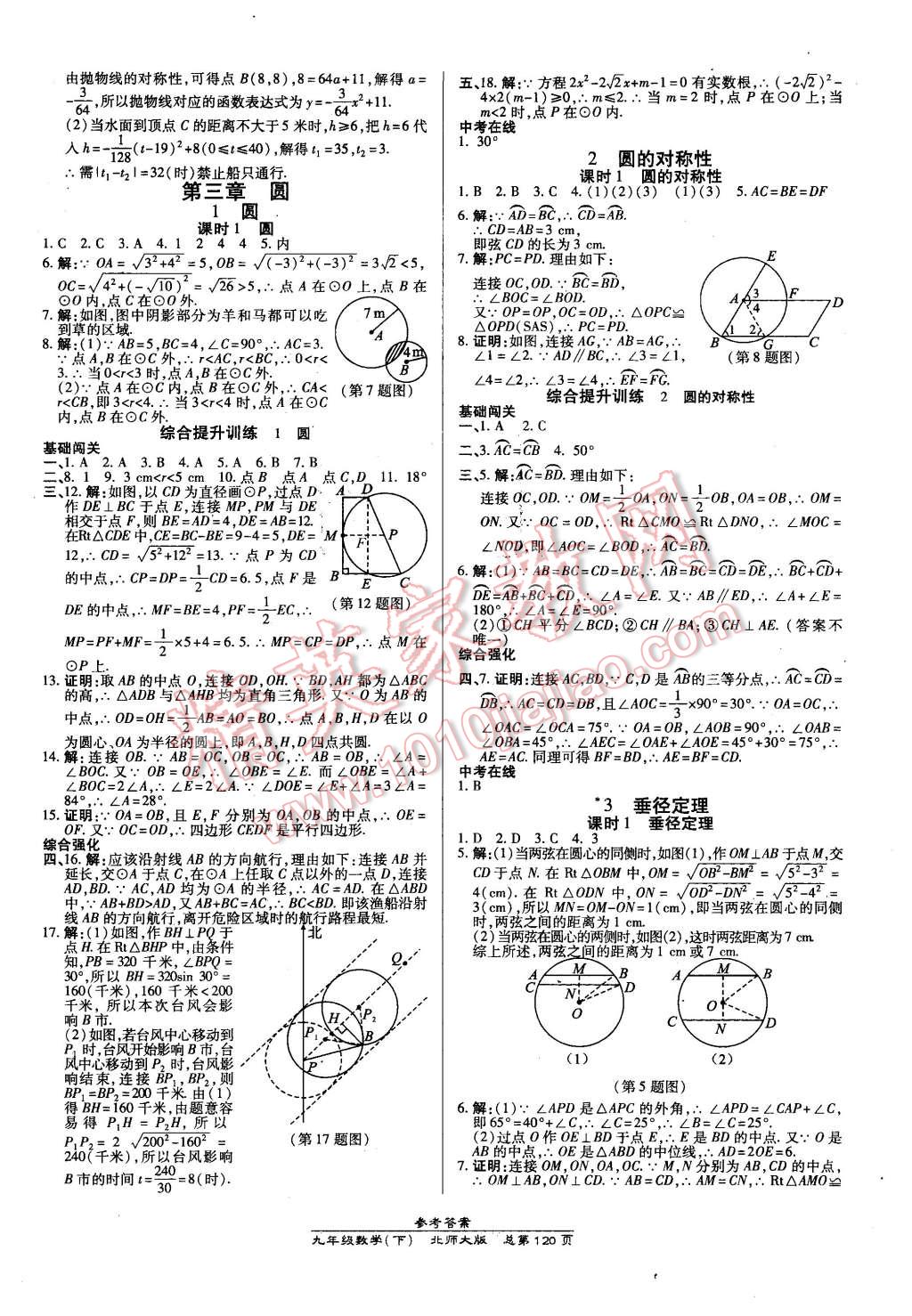 2016年高效課時通10分鐘掌控課堂九年級數(shù)學(xué)下冊北師大版 第10頁