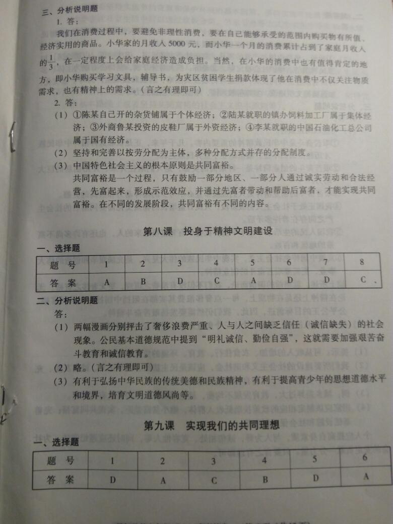 2015年學(xué)習(xí)探究診斷九年級思想品德上冊 第18頁