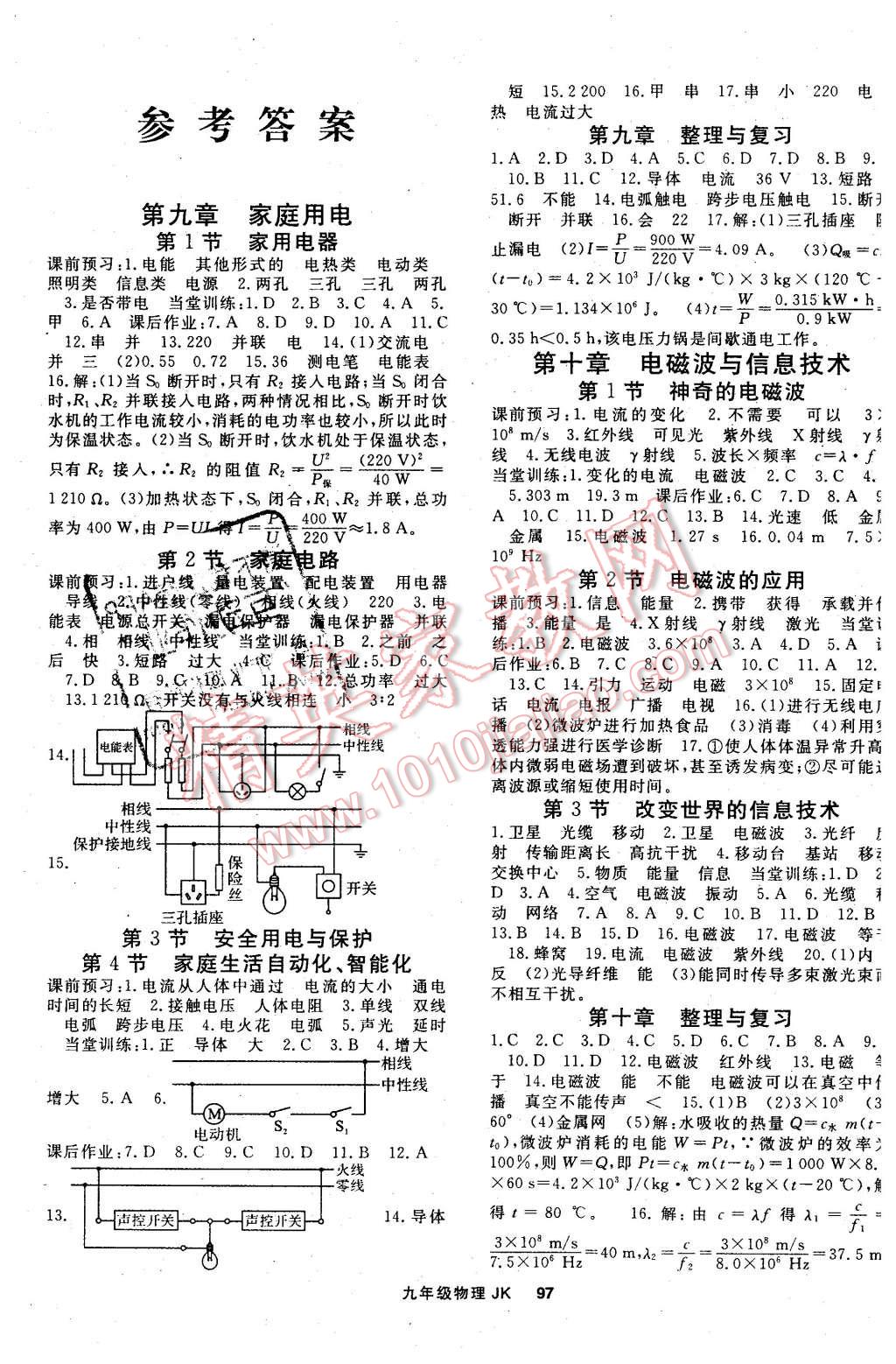 2016年名师大课堂九年级物理下册教科版 第1页