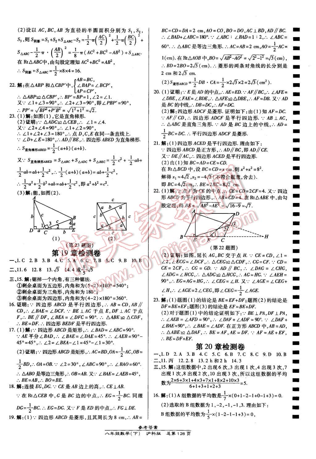 2016年高效課時(shí)通10分鐘掌控課堂八年級數(shù)學(xué)下冊滬科版 第18頁