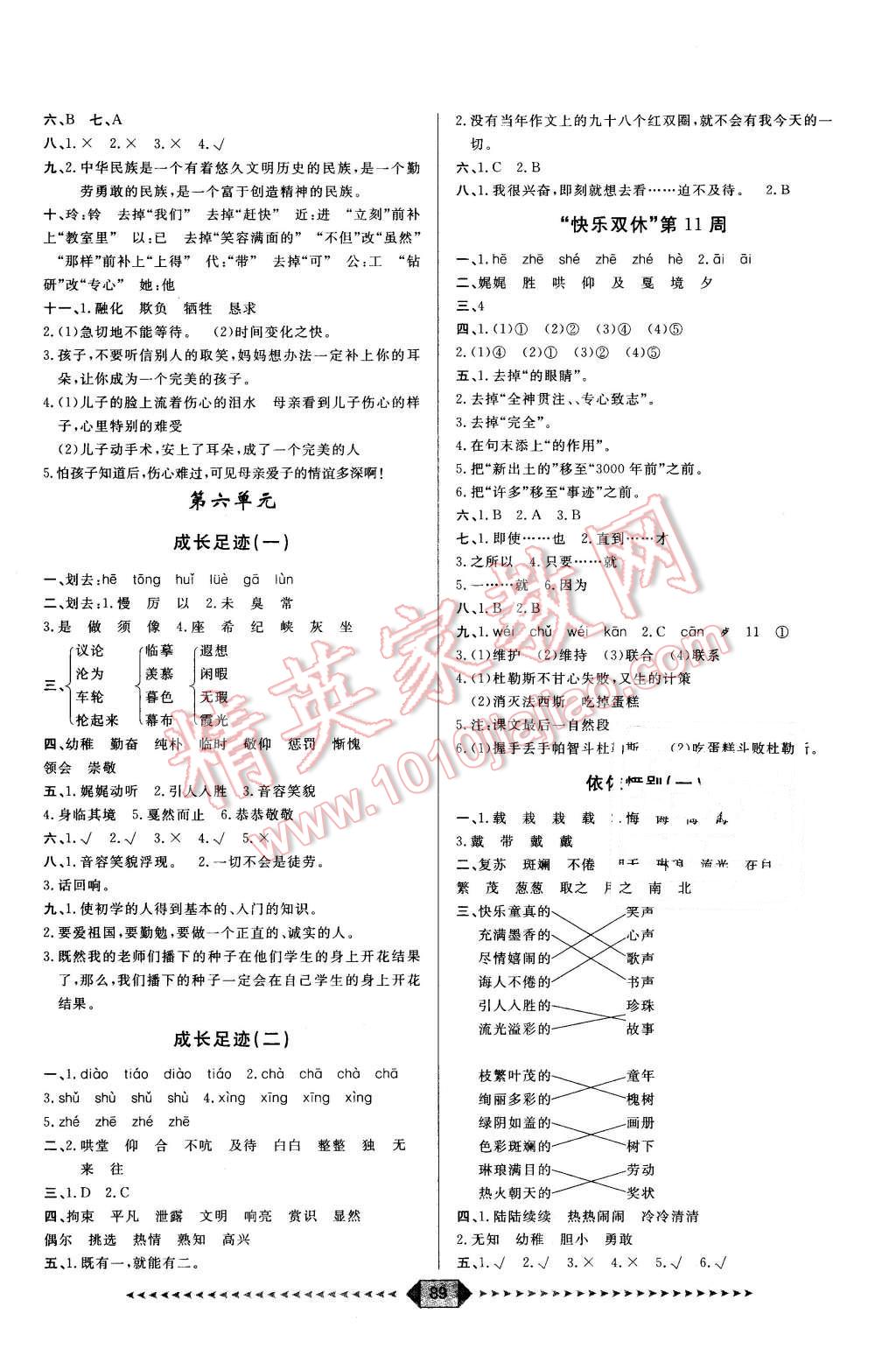 2016年阳光计划第一步六年级语文下册人教版 第9页