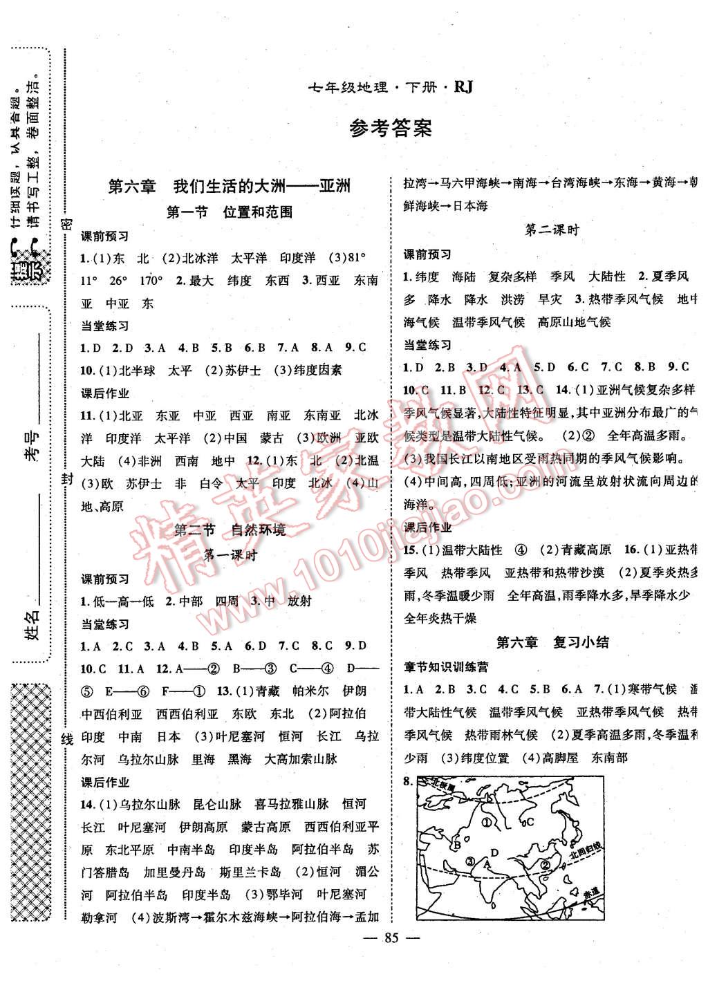 2016年名師學案七年級地理下冊人教版 第1頁