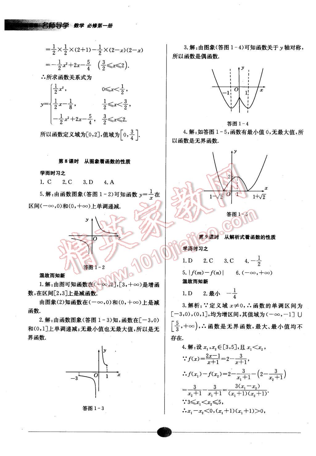 2015年高中新課程名師導(dǎo)學(xué)數(shù)學(xué)必修第一冊(cè)湘教版 第5頁(yè)