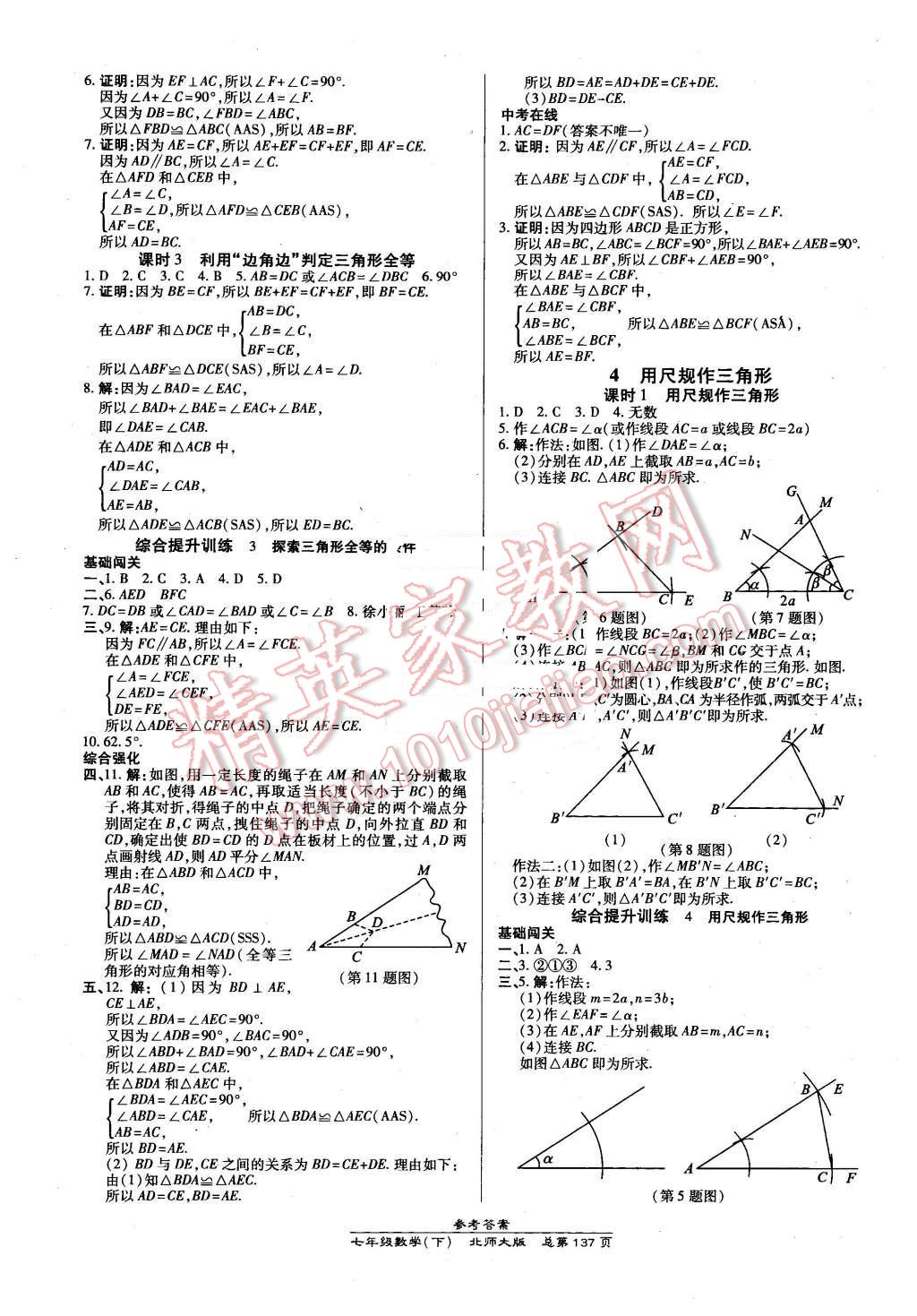 2016年高效課時通10分鐘掌控課堂七年級數(shù)學下冊北師大版 第7頁