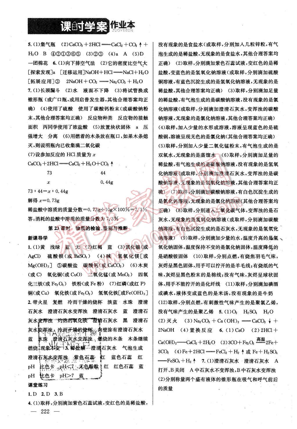 2016年金鑰匙課時學(xué)案作業(yè)本九年級化學(xué)下冊滬教版 第28頁