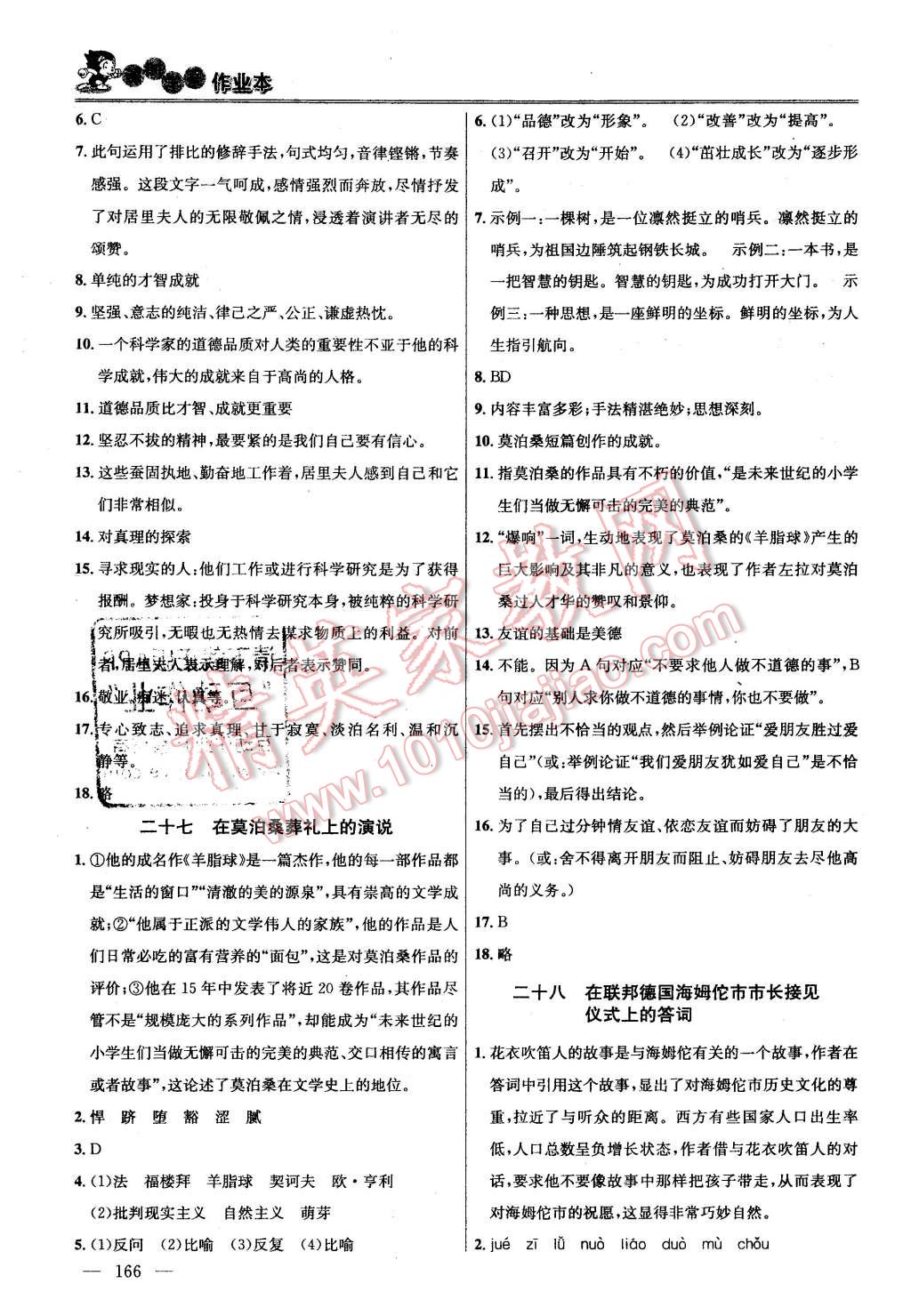 2016年金钥匙课时学案作业本八年级语文下册江苏版 第22页