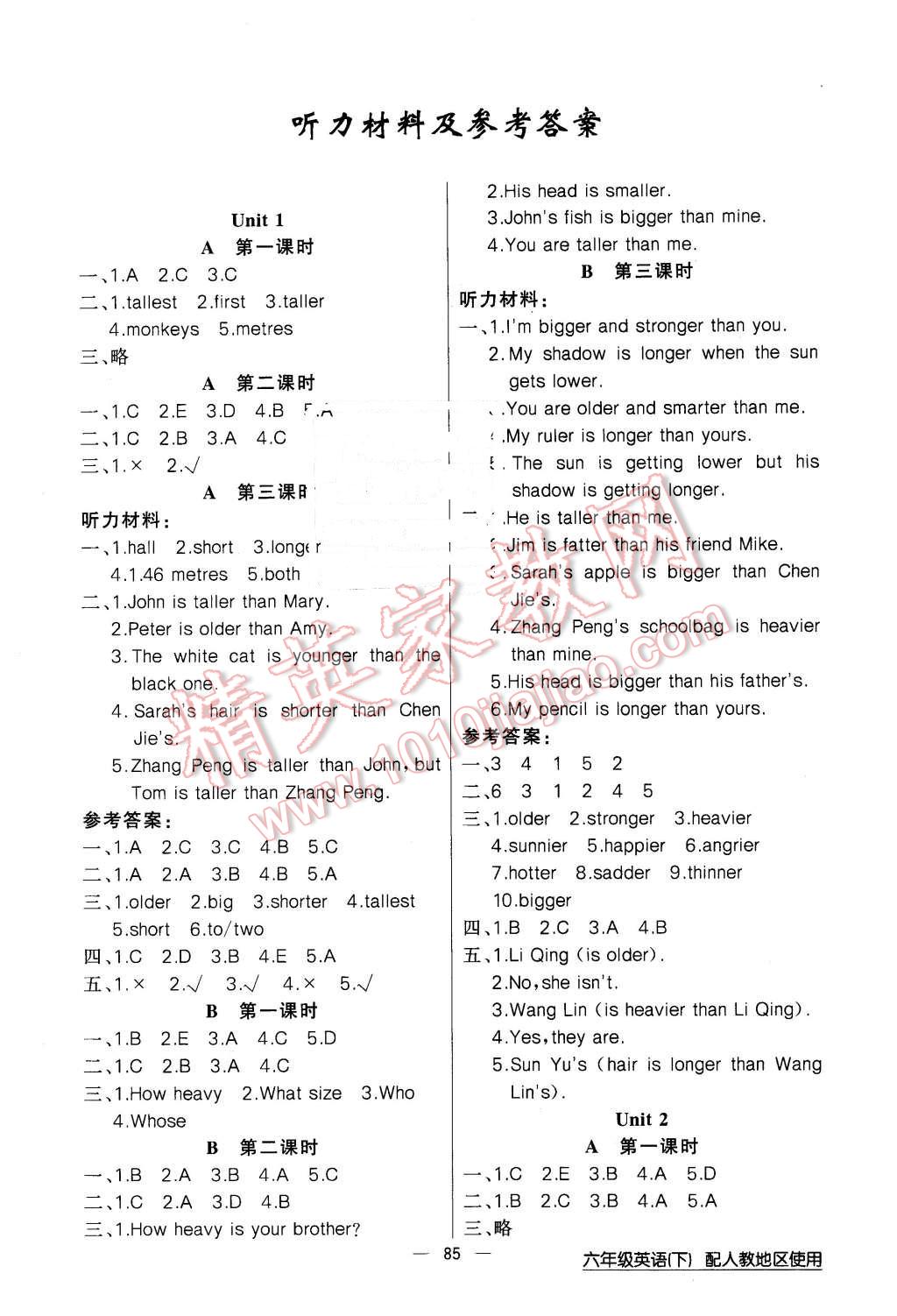 2016年黃岡100分闖關(guān)六年級英語下冊人教版 第1頁