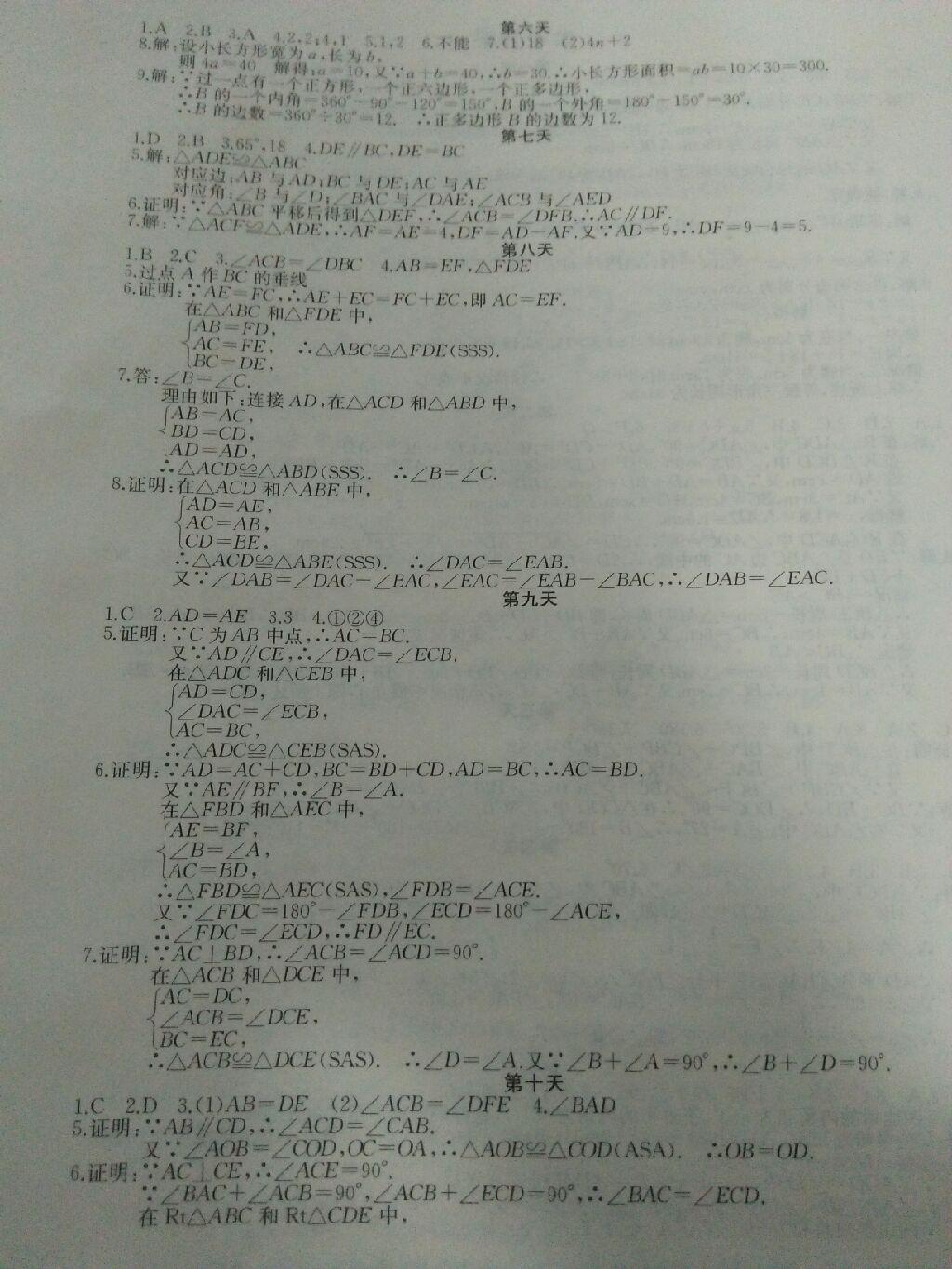 2016年寒假作业八年级数学内蒙古人民出版社 第8页