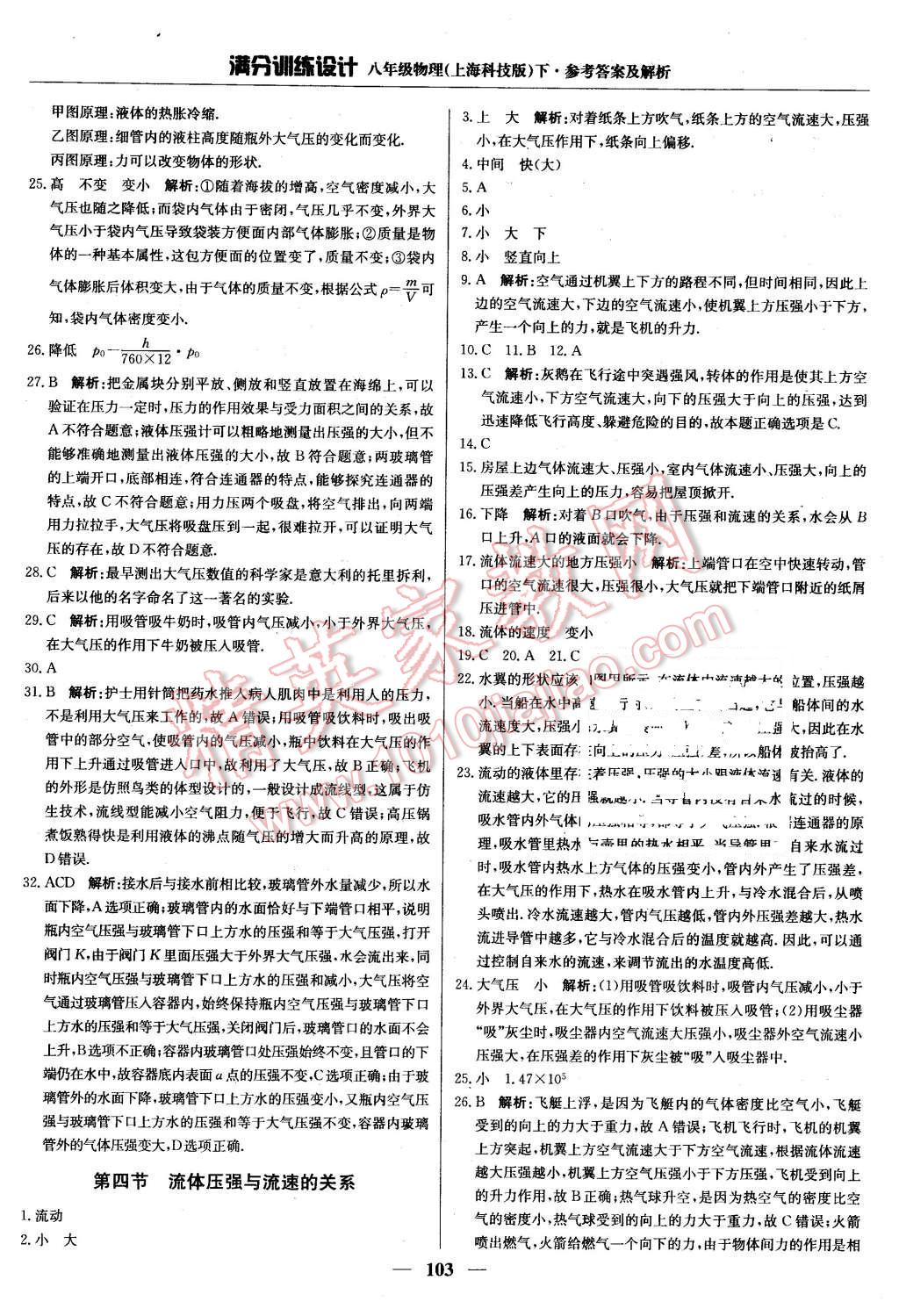 2016年满分训练设计八年级数学下册沪科版 第8页