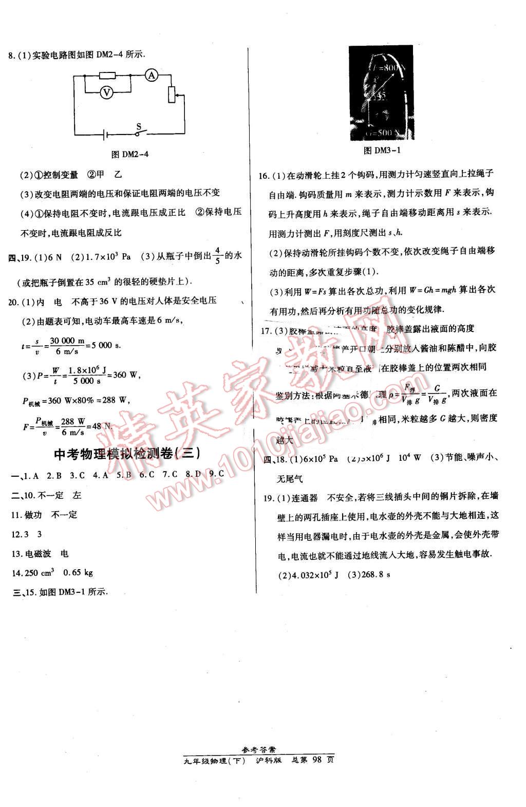 2016年高效課時(shí)通10分鐘掌控課堂九年級(jí)物理下冊(cè)滬科版 第12頁(yè)