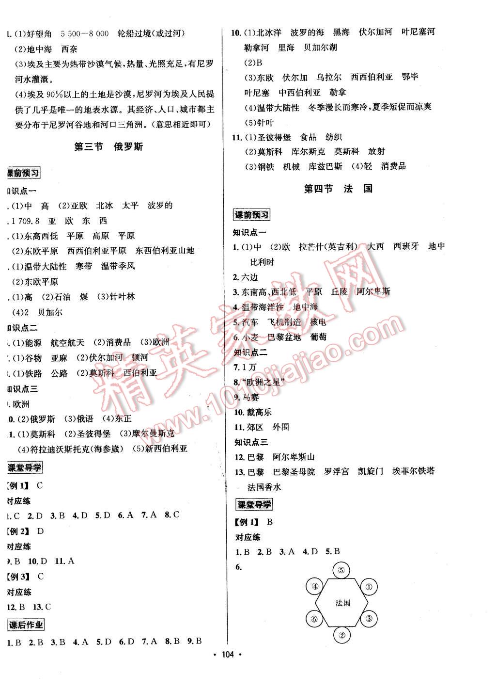 2016年優(yōu)學(xué)名師名題七年級地理下冊湘教版 第8頁