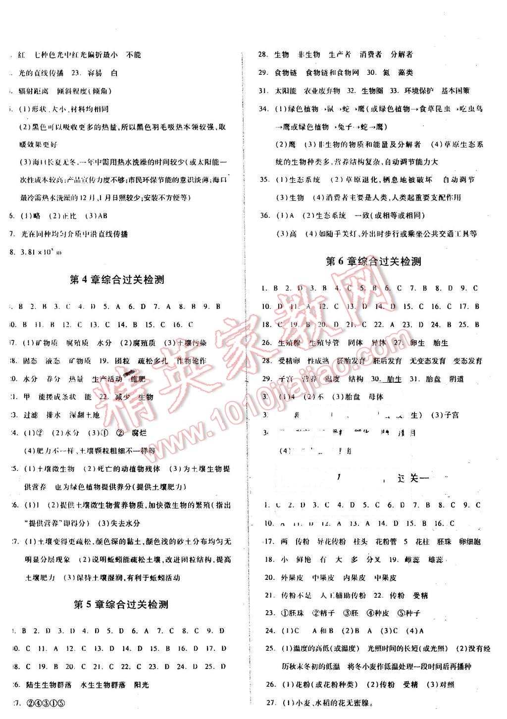 2016年全品小復(fù)習(xí)甬真練七年級科學(xué)下冊華師大版 第3頁