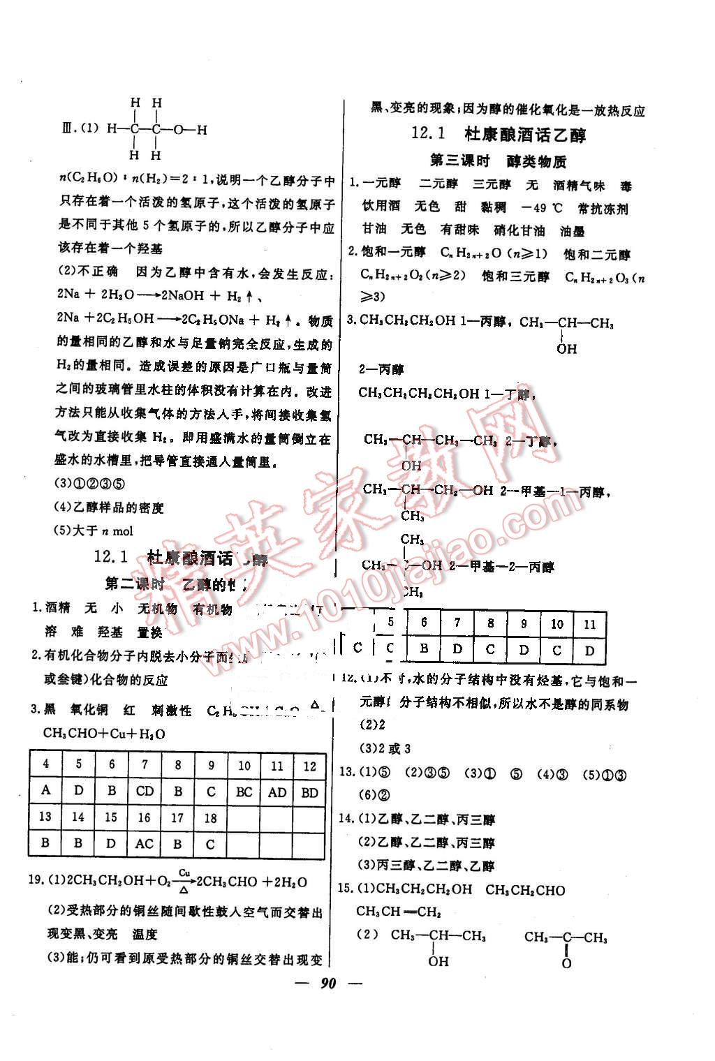 2016年金牌教練高二化學(xué)下冊(cè) 第10頁(yè)