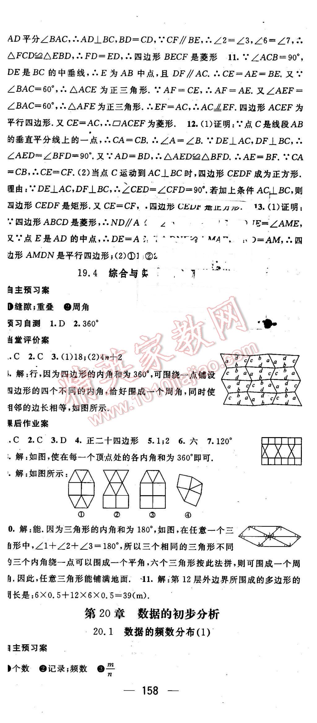 2016年名师测控八年级数学下册沪科版 第17页