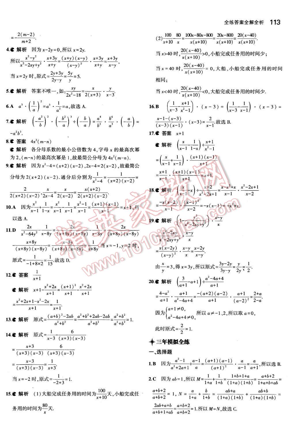 2016年5年中考3年模拟初中数学七年级下册沪科版 第21页