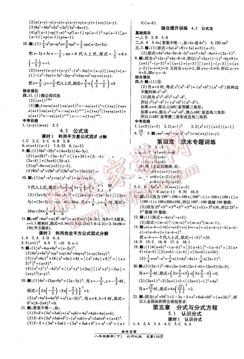 2016年高效课时通10分钟掌控课堂八年级数学下册北师大版 第11页