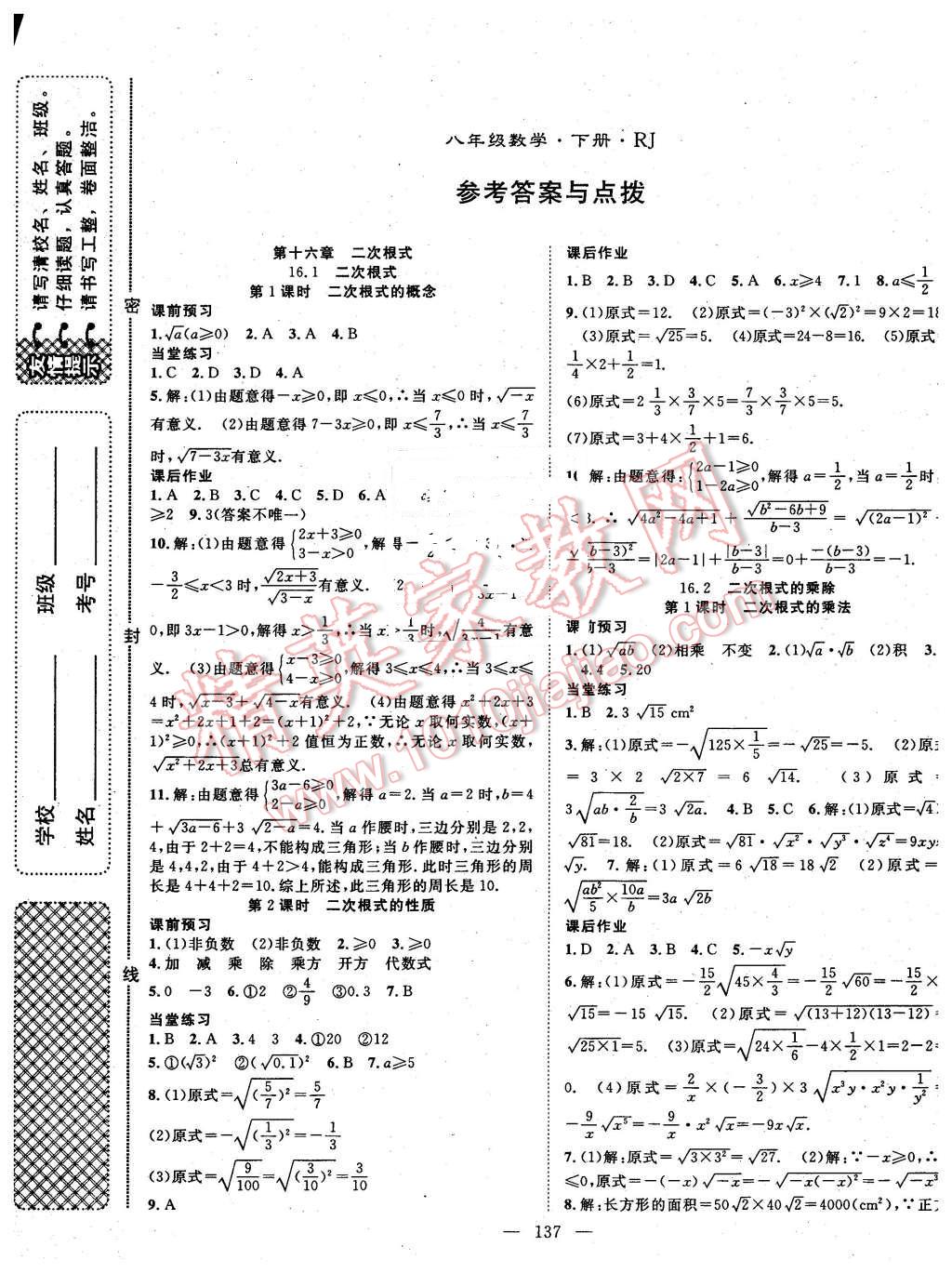 2016年名师学案八年级数学下册人教版 第1页