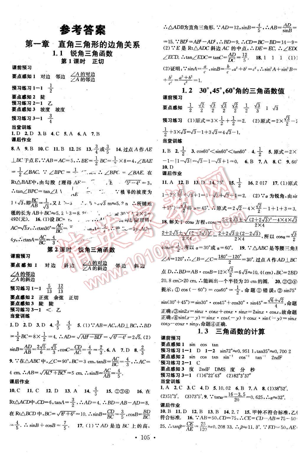 2016年名校課堂滾動學(xué)習(xí)法九年級數(shù)學(xué)下冊北師大版 第1頁