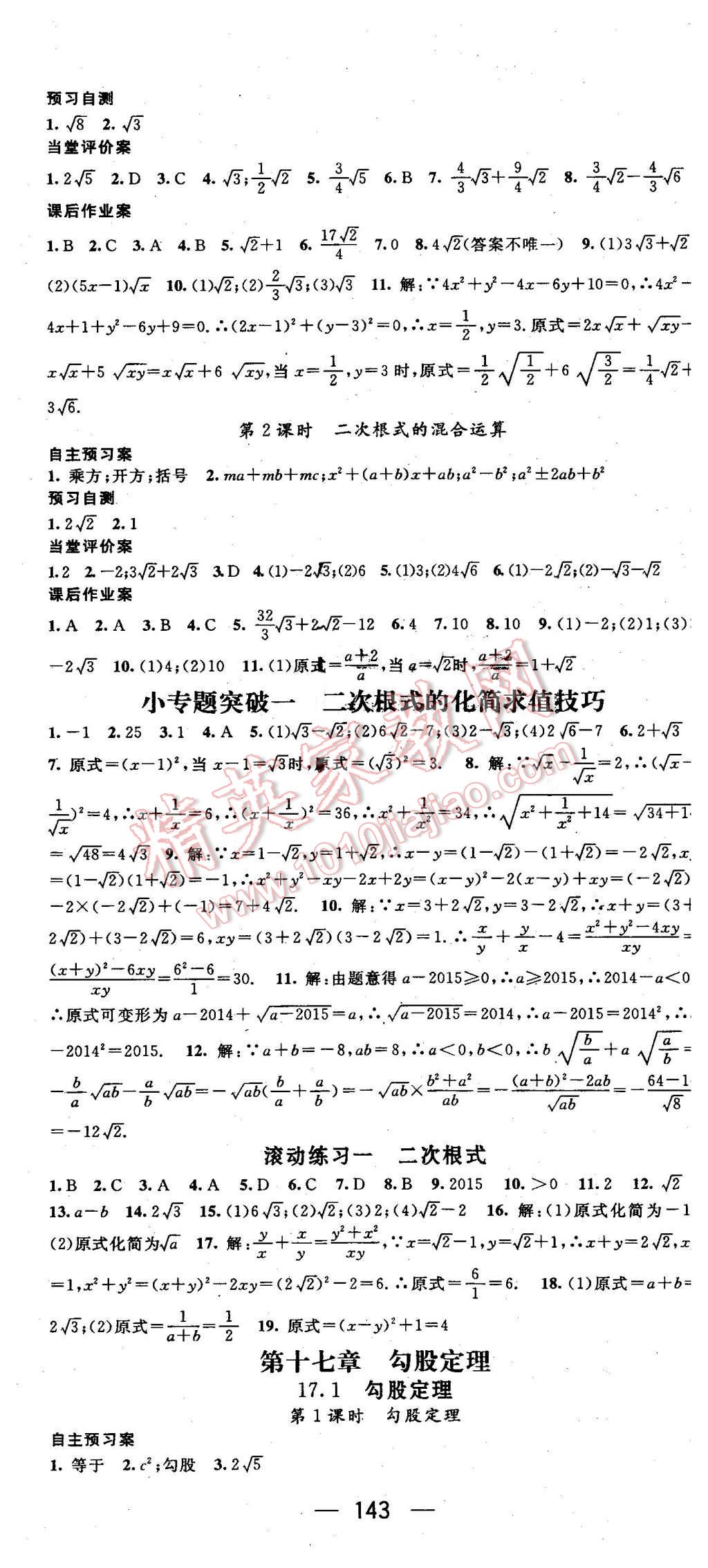 2016年名师测控八年级数学下册人教版 第2页