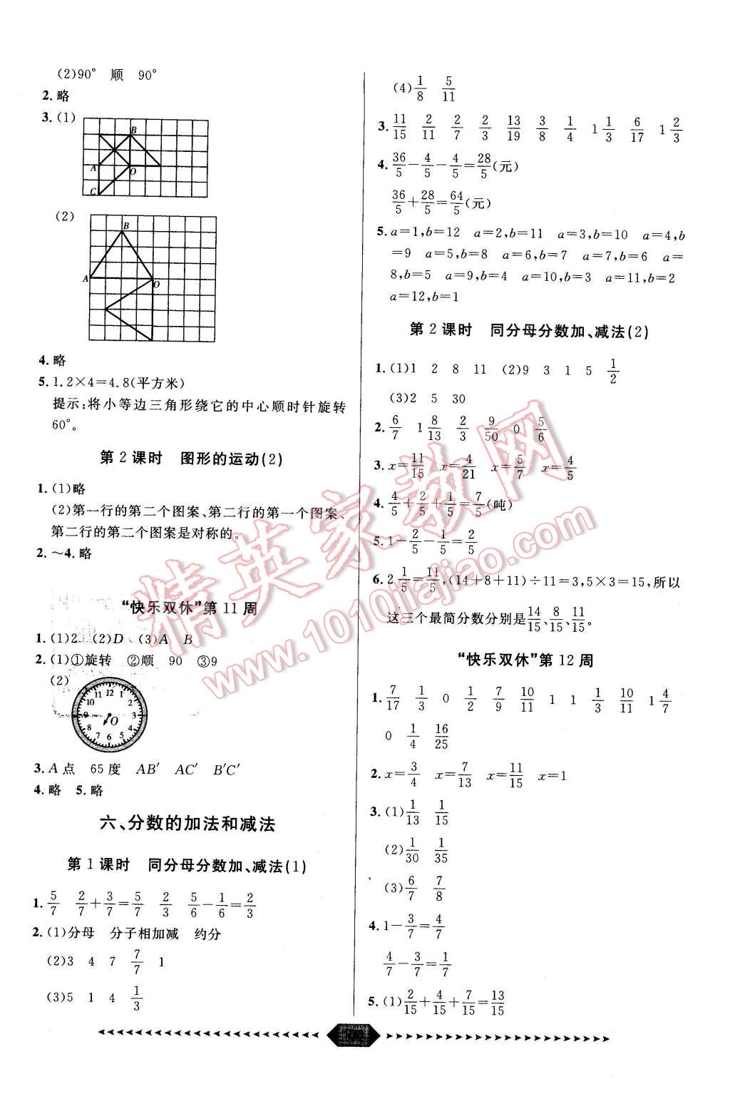 2016年阳光计划第一步五年级数学下册人教版 第10页