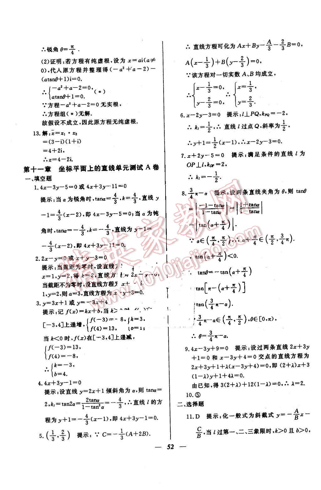 2015年金牌教練高二數(shù)學(xué)下冊(cè) 第16頁(yè)