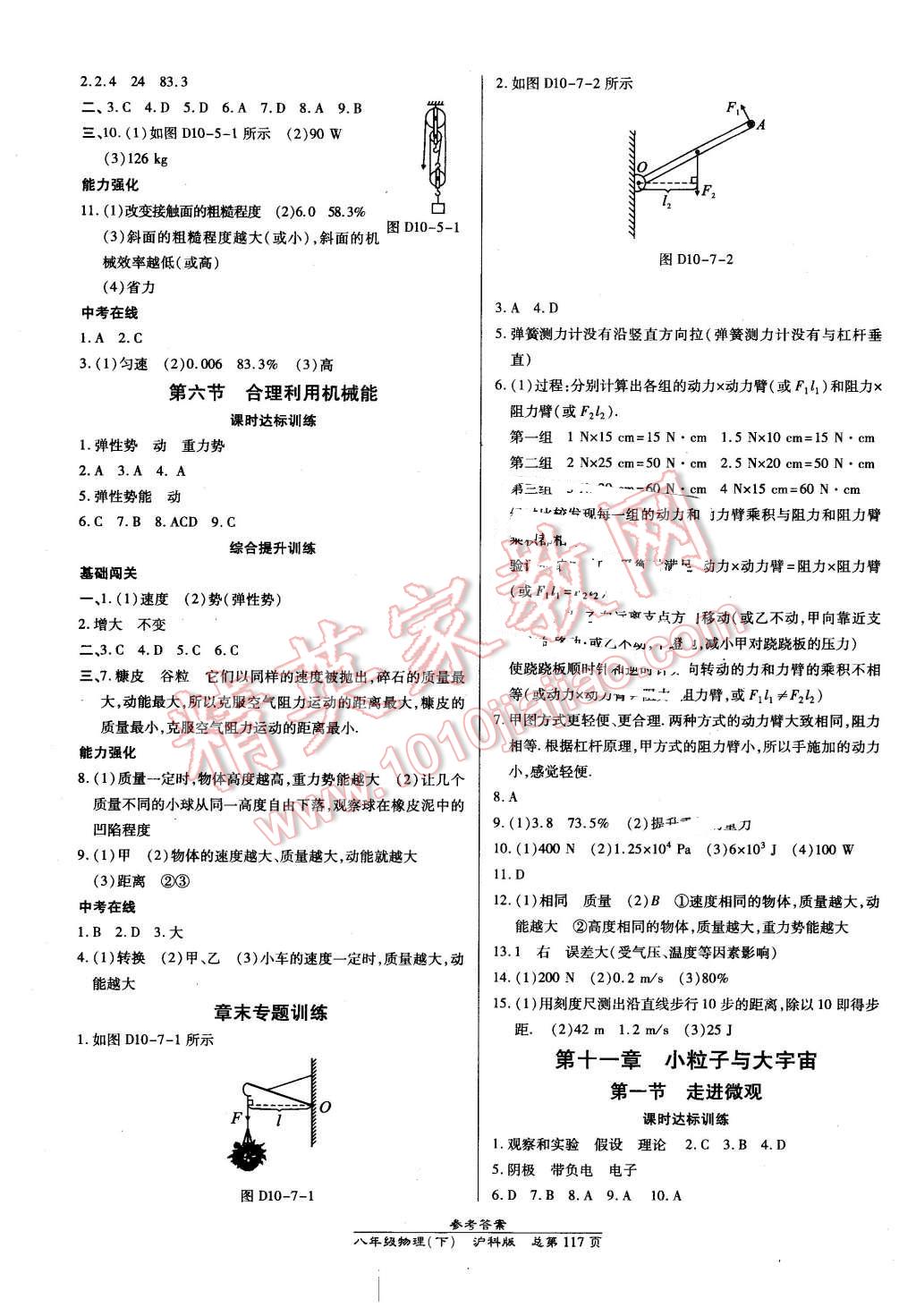 2016年高效課時通10分鐘掌控課堂八年級物理下冊滬科版 第7頁