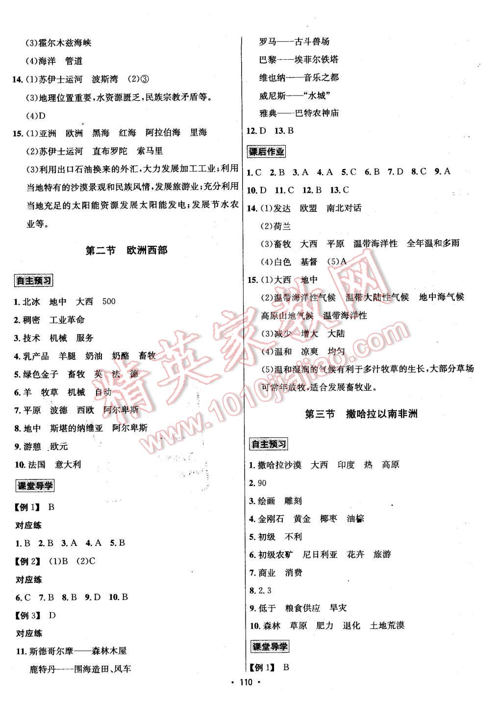 2016年優(yōu)學名師名題七年級地理下冊人教版 第6頁