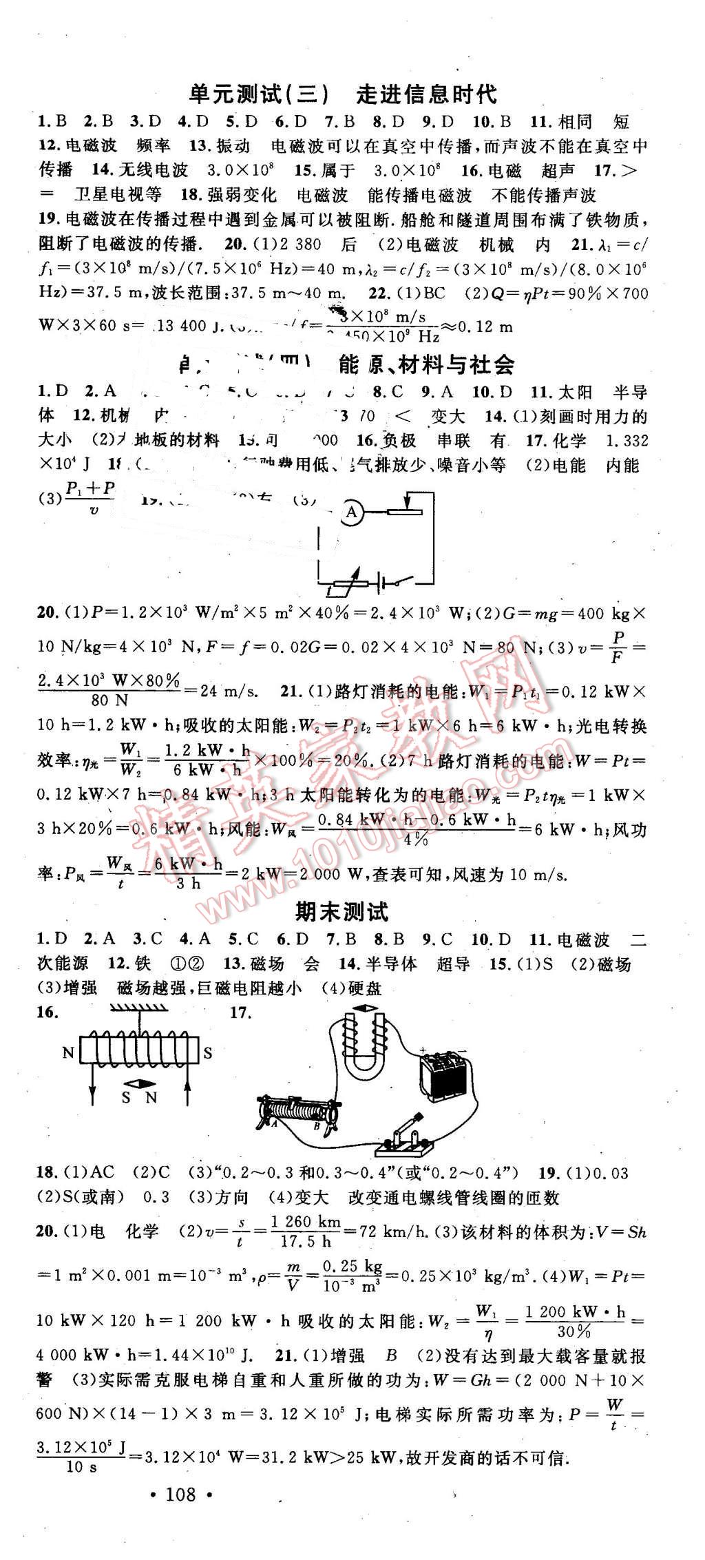 2016年名校課堂滾動(dòng)學(xué)習(xí)法九年級(jí)物理下冊(cè)滬科版 第12頁