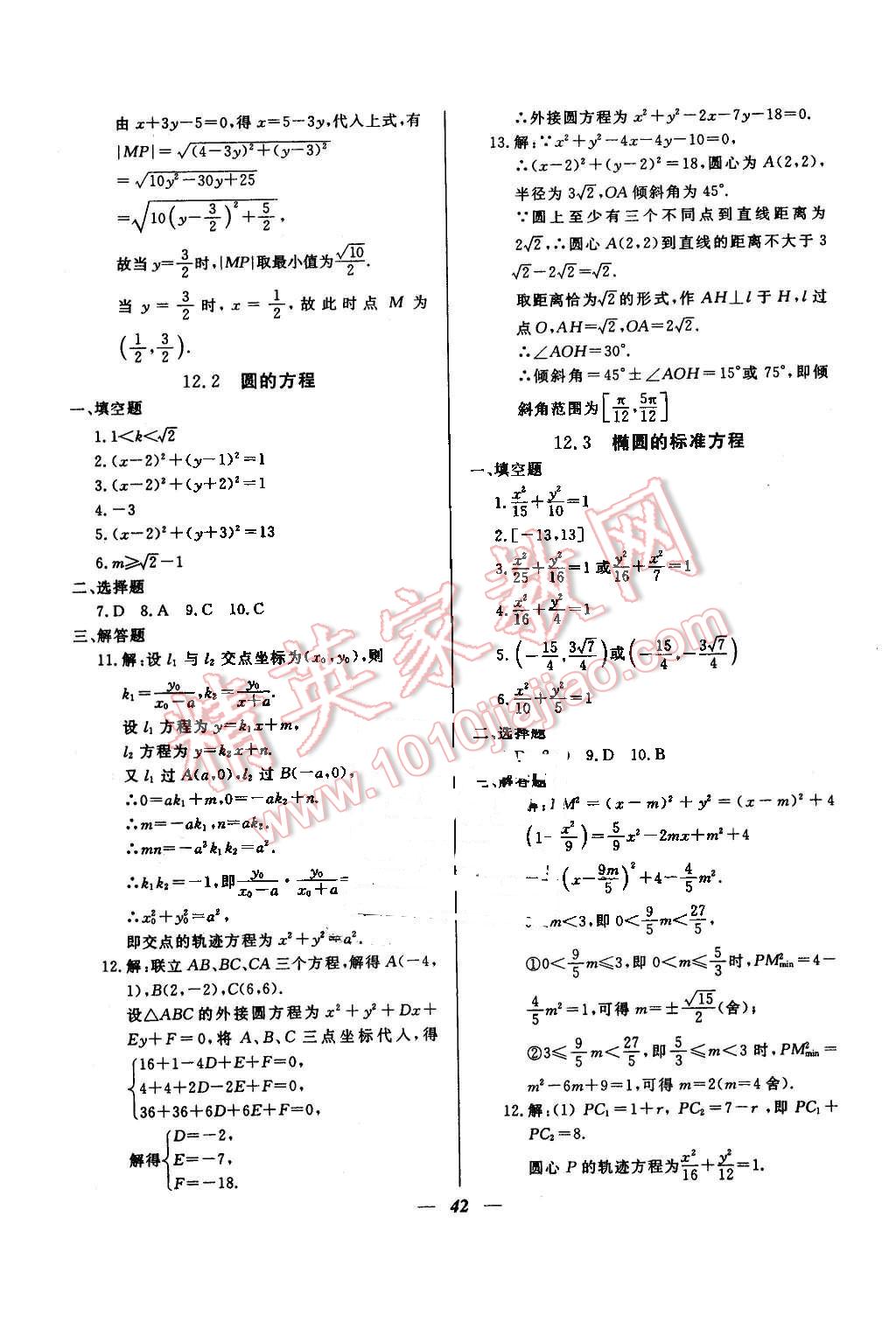 2015年金牌教練高二數(shù)學(xué)下冊 第6頁