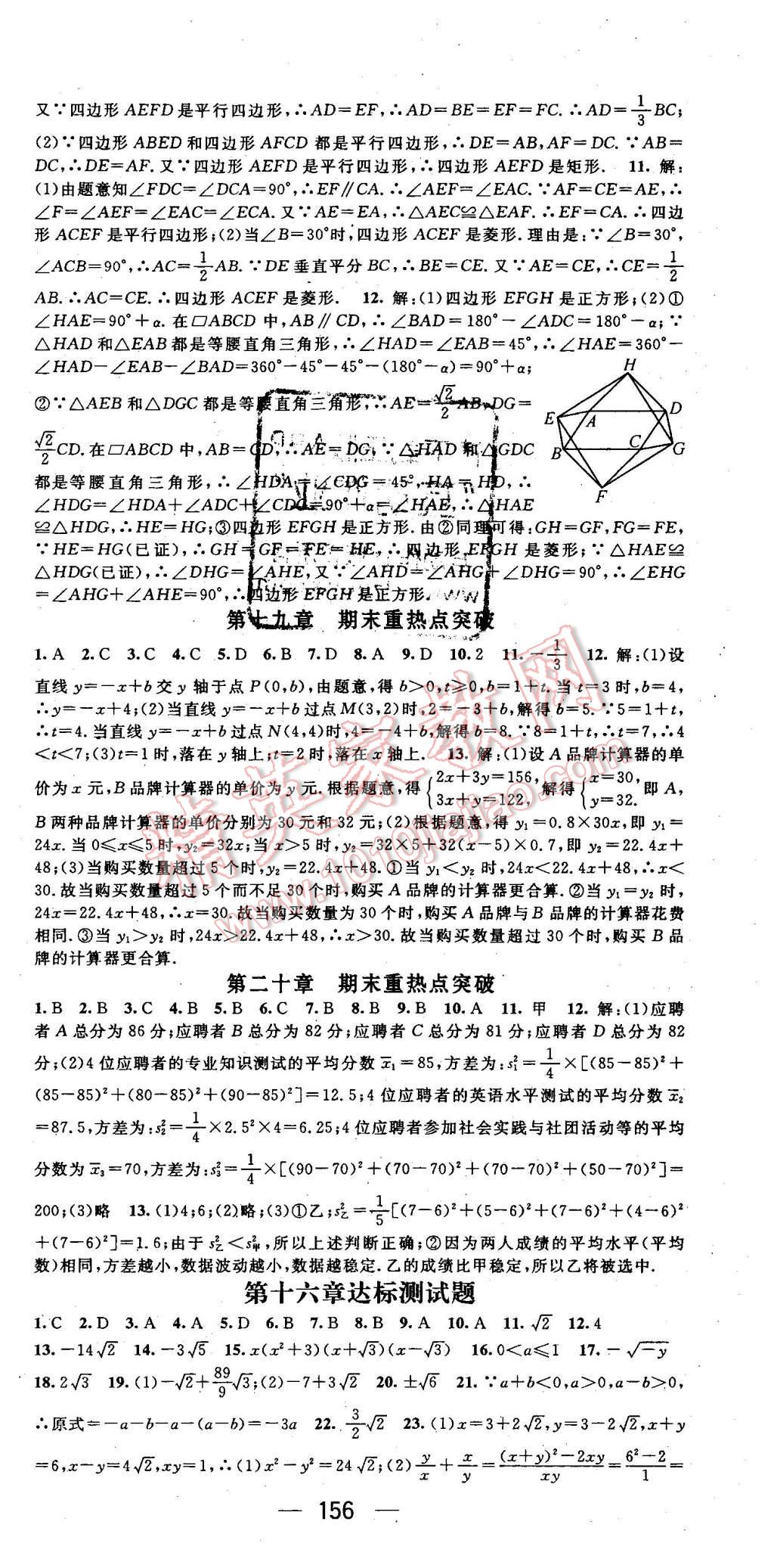 2016年名师测控八年级数学下册人教版 第15页