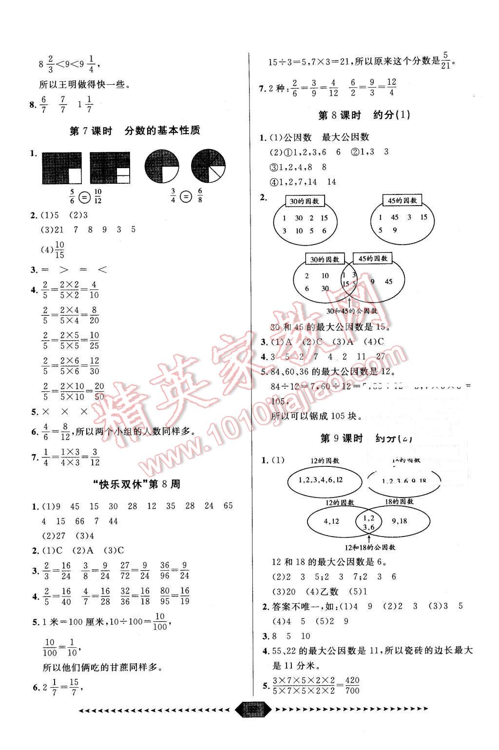 2016年阳光计划第一步五年级数学下册人教版 第7页