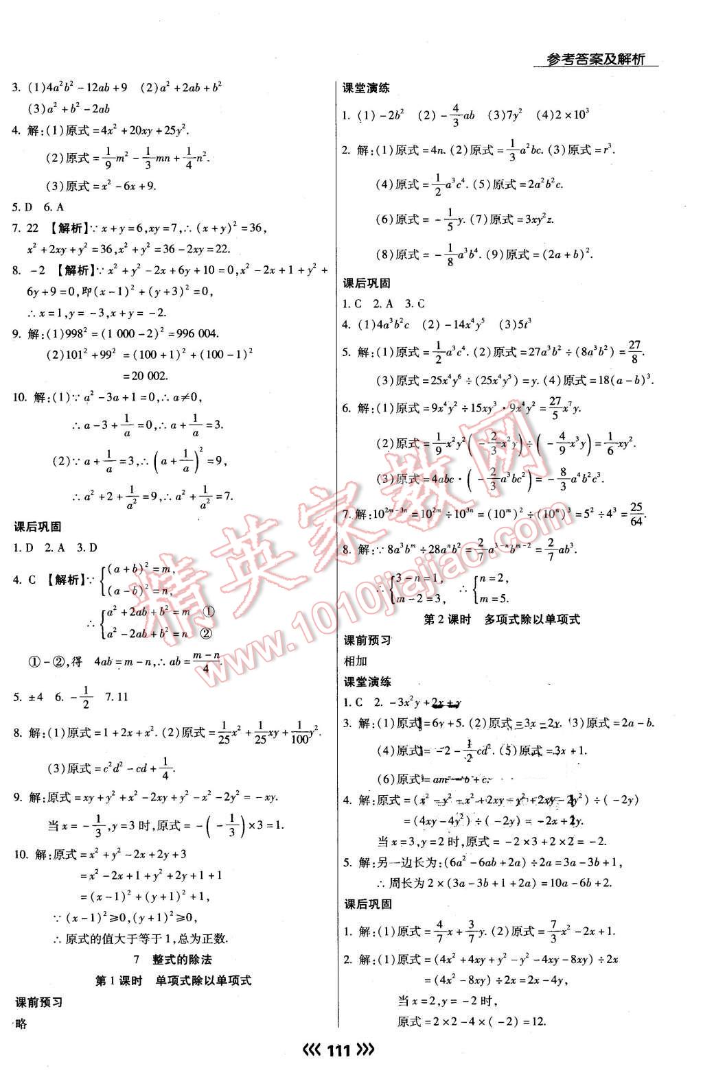 2016年學(xué)升同步練測(cè)七年級(jí)數(shù)學(xué)下冊(cè)北師大版 第4頁(yè)